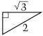 A right triangle in which the longer side adjacent to the right angle has length of the square root of 3 and the side opposite the right angle has length 2.